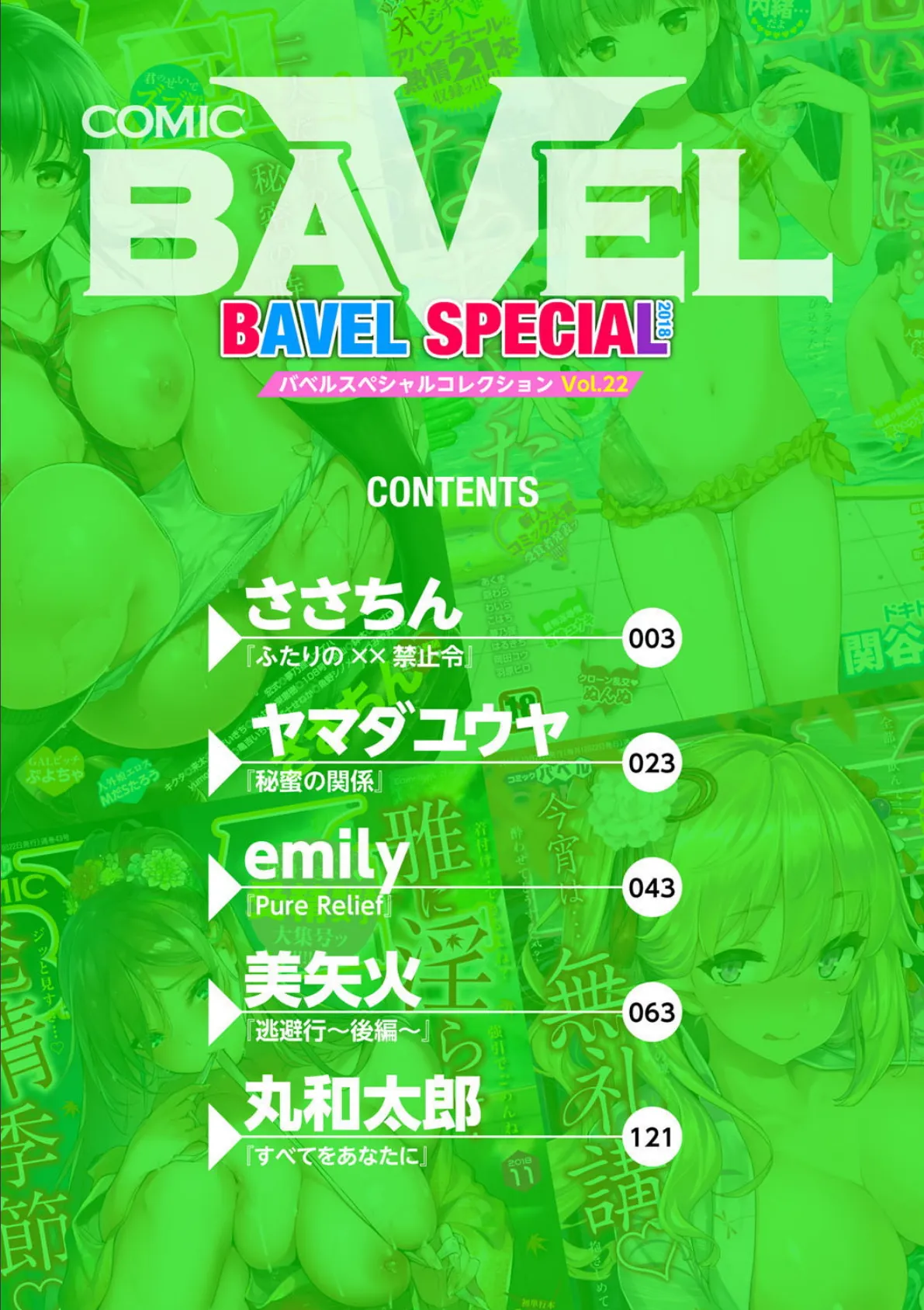 COMIC BAVEL SPECIAL COLLECTION（コミックバベル スペシャルコレクション） VOL22 2ページ