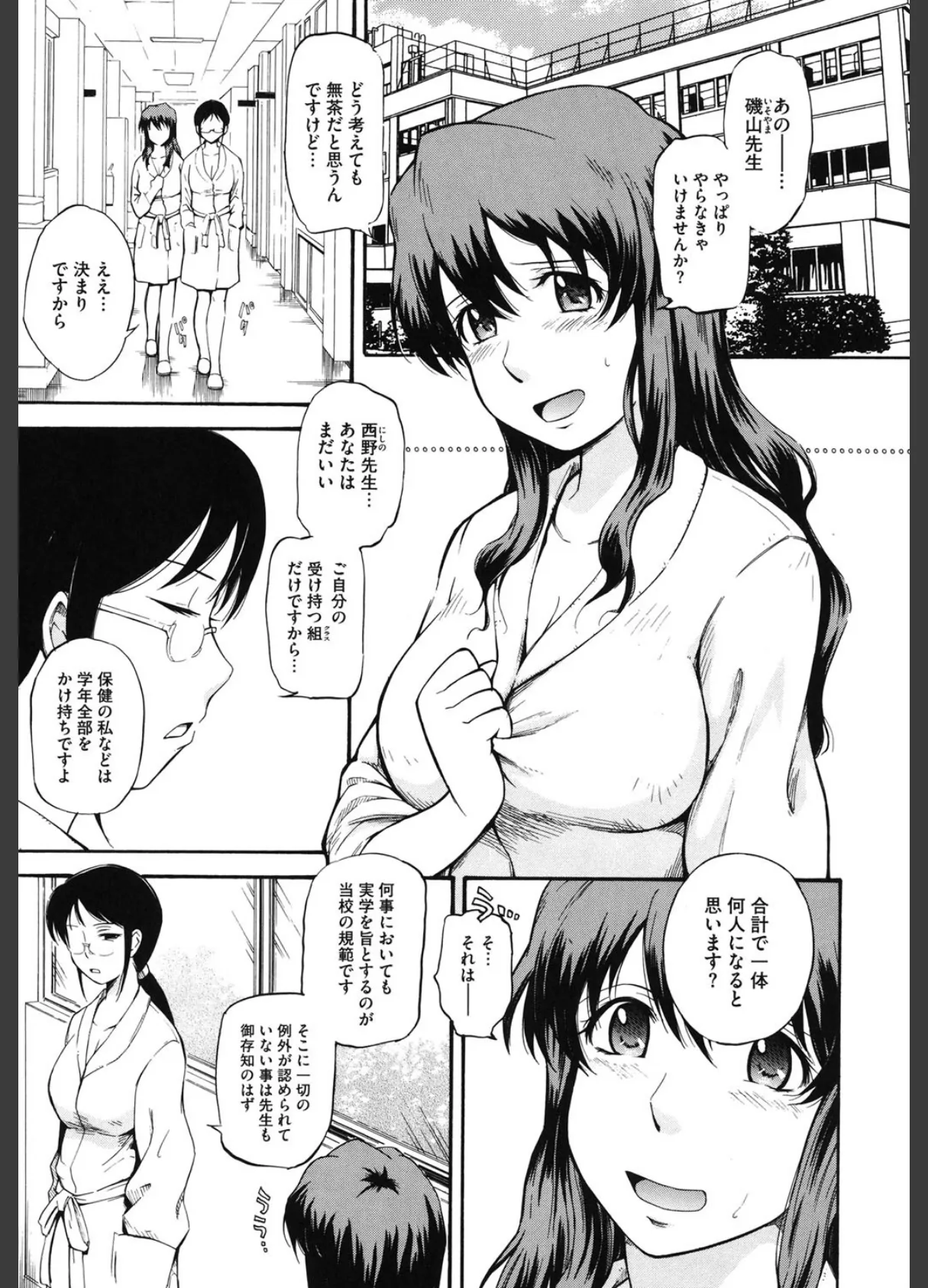 コアコレ Vol.3 6ページ