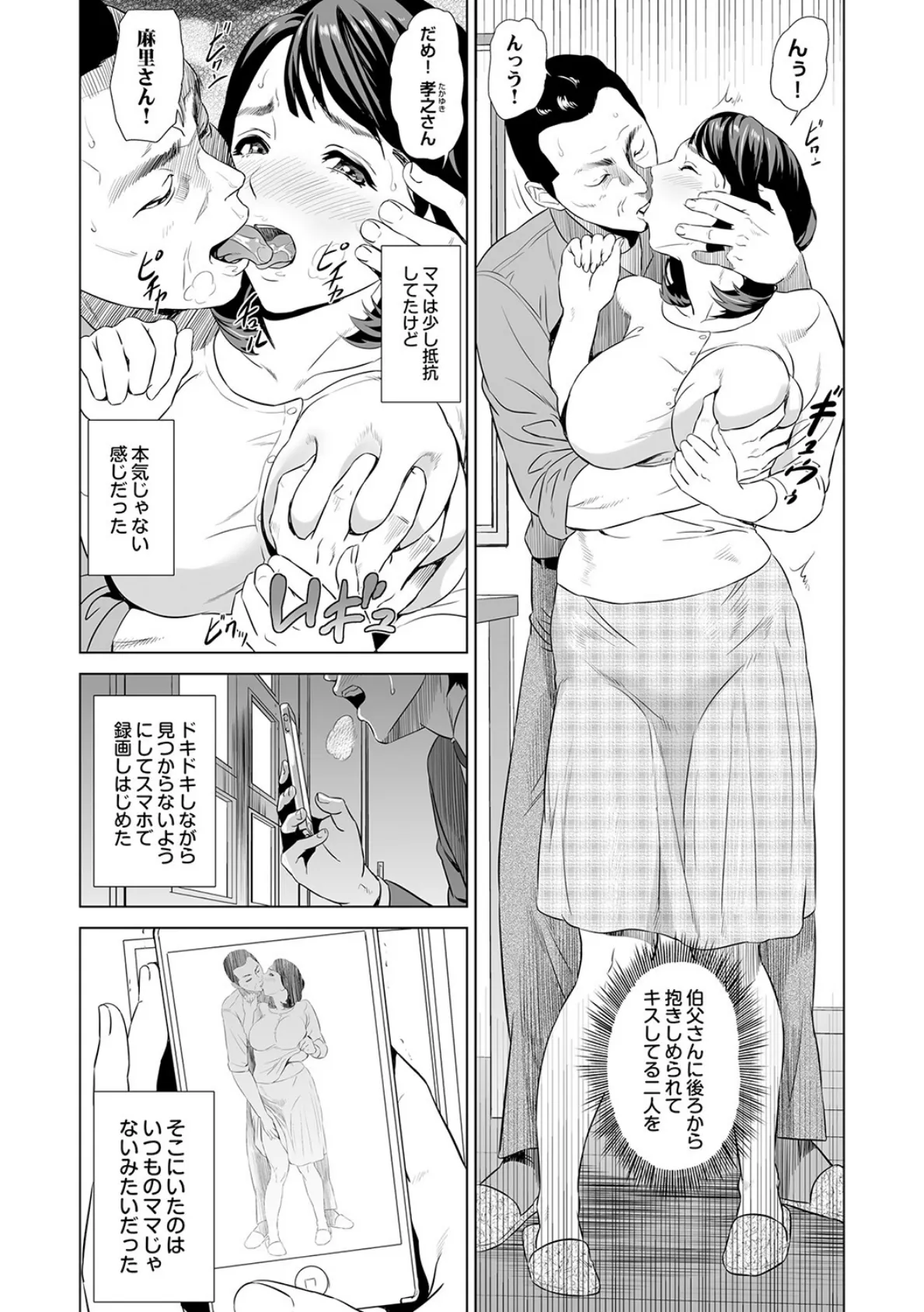 母親誘惑〜僕のママ育性計画〜【コミックス版】 5ページ