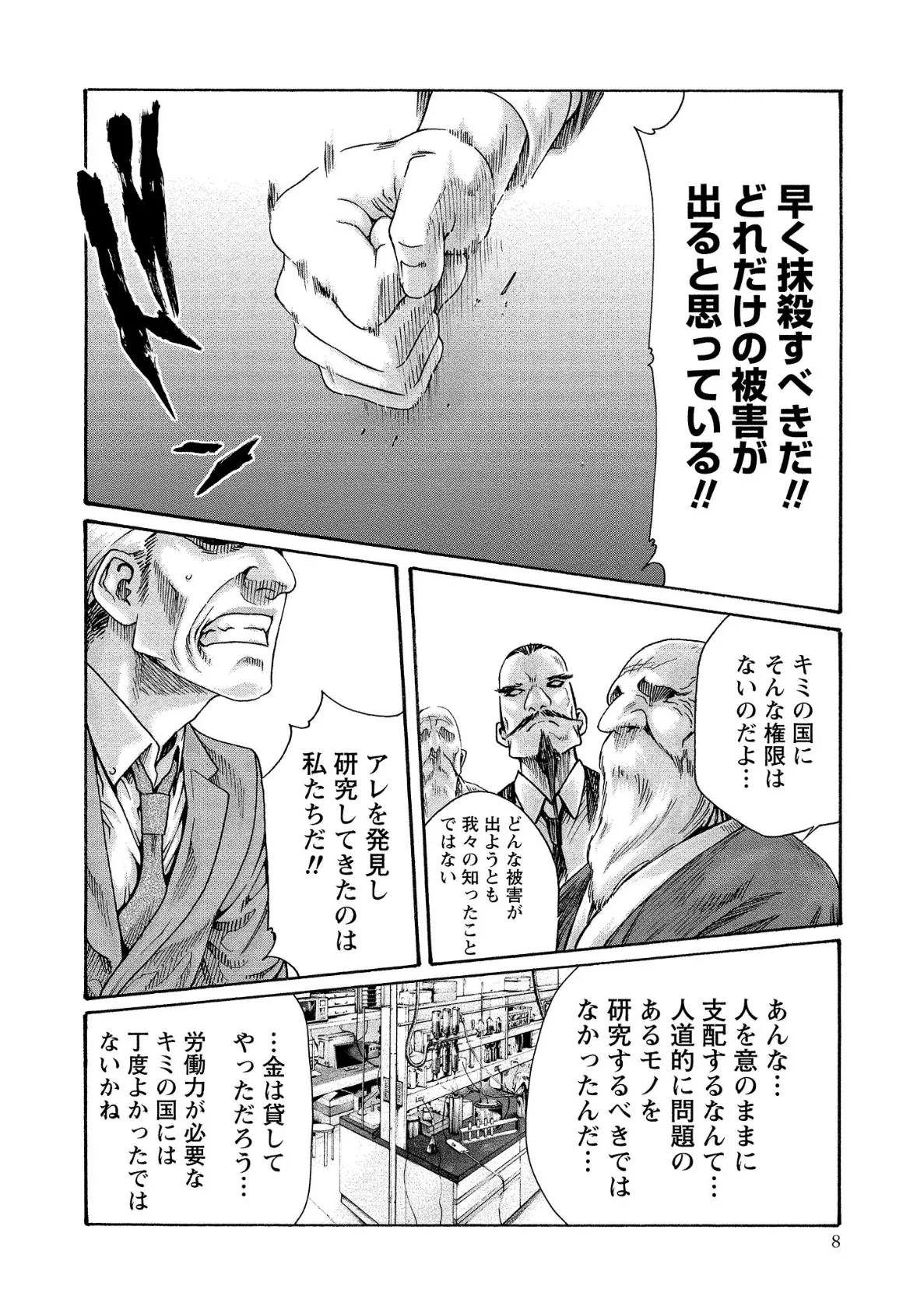 寄性獣医・鈴音 14 8ページ