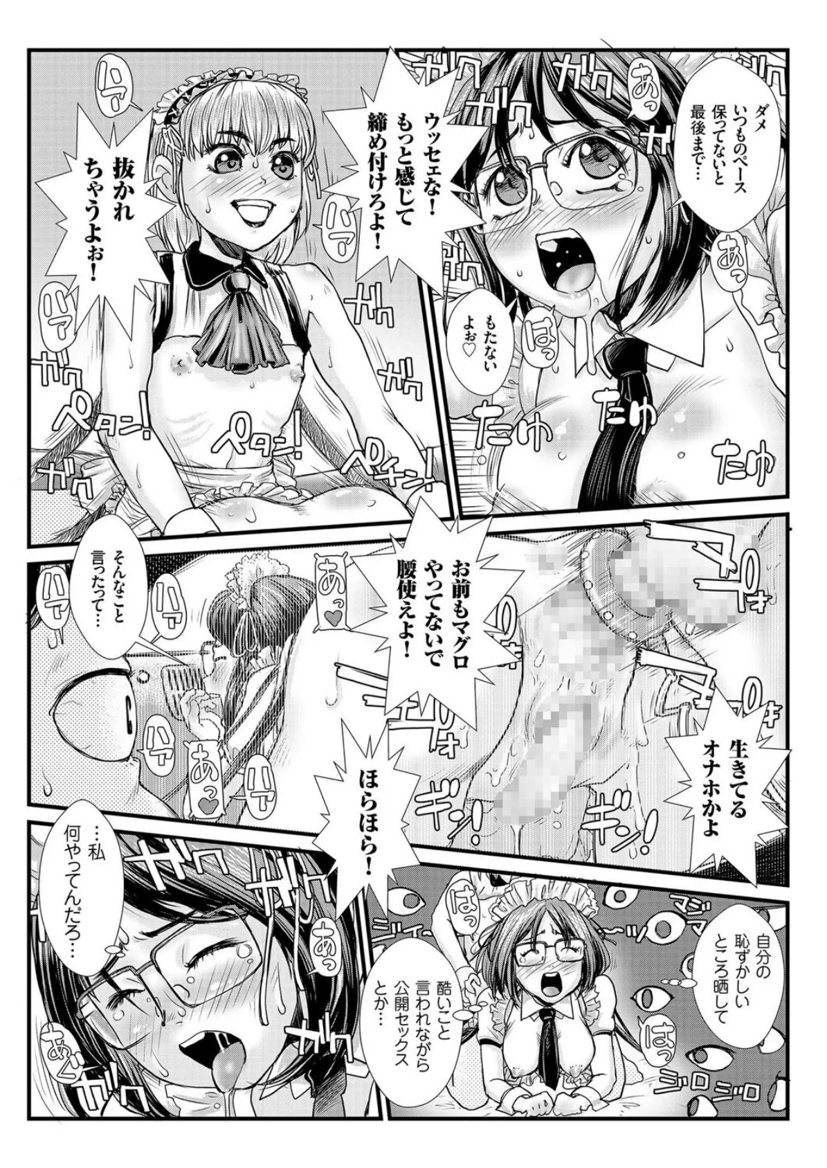 FまんGP (4) TSフルスロットル 3ページ