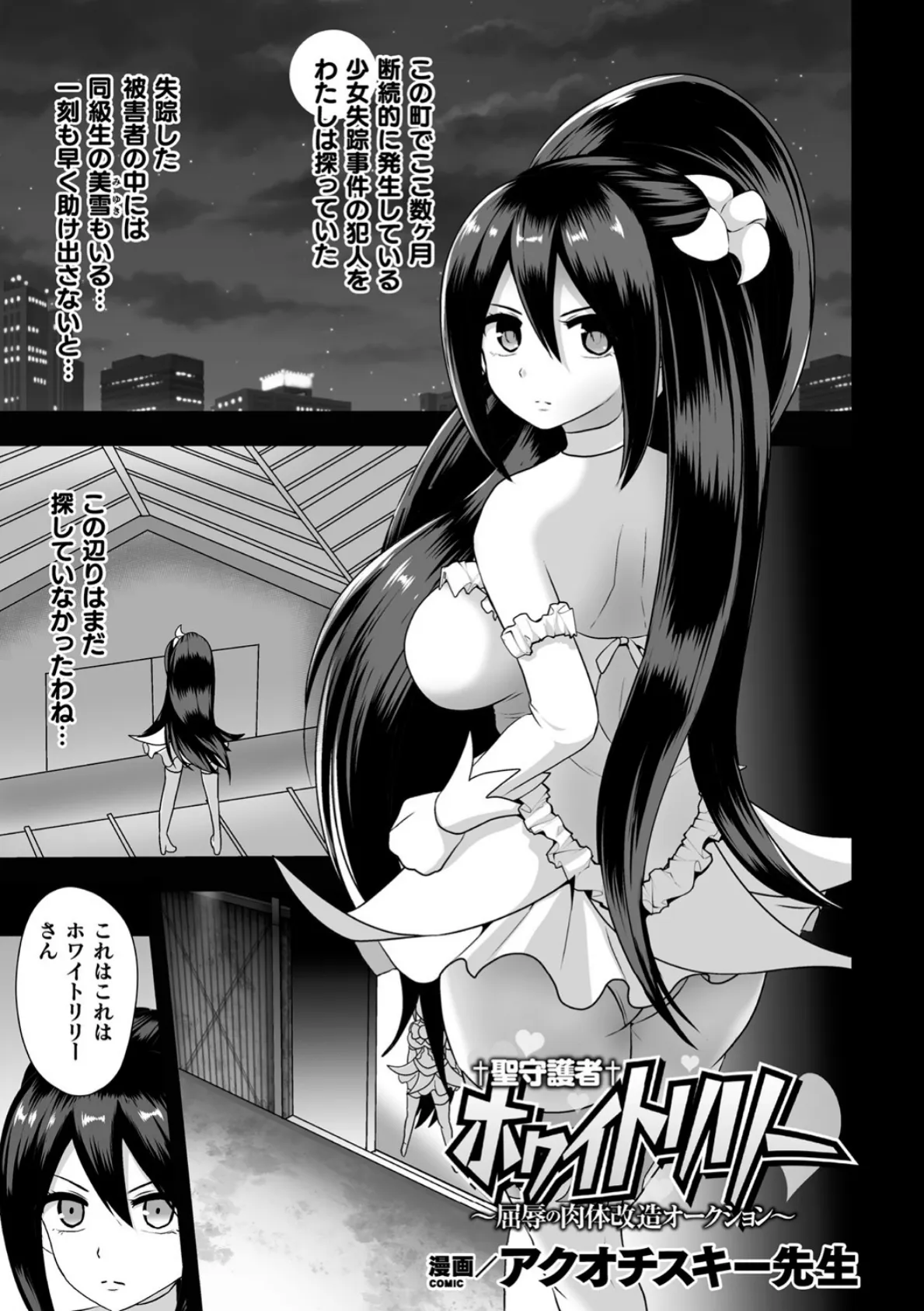 二次元コミックマガジン 魔法少女性奴●オークションへようこそ! Vol.1 11ページ