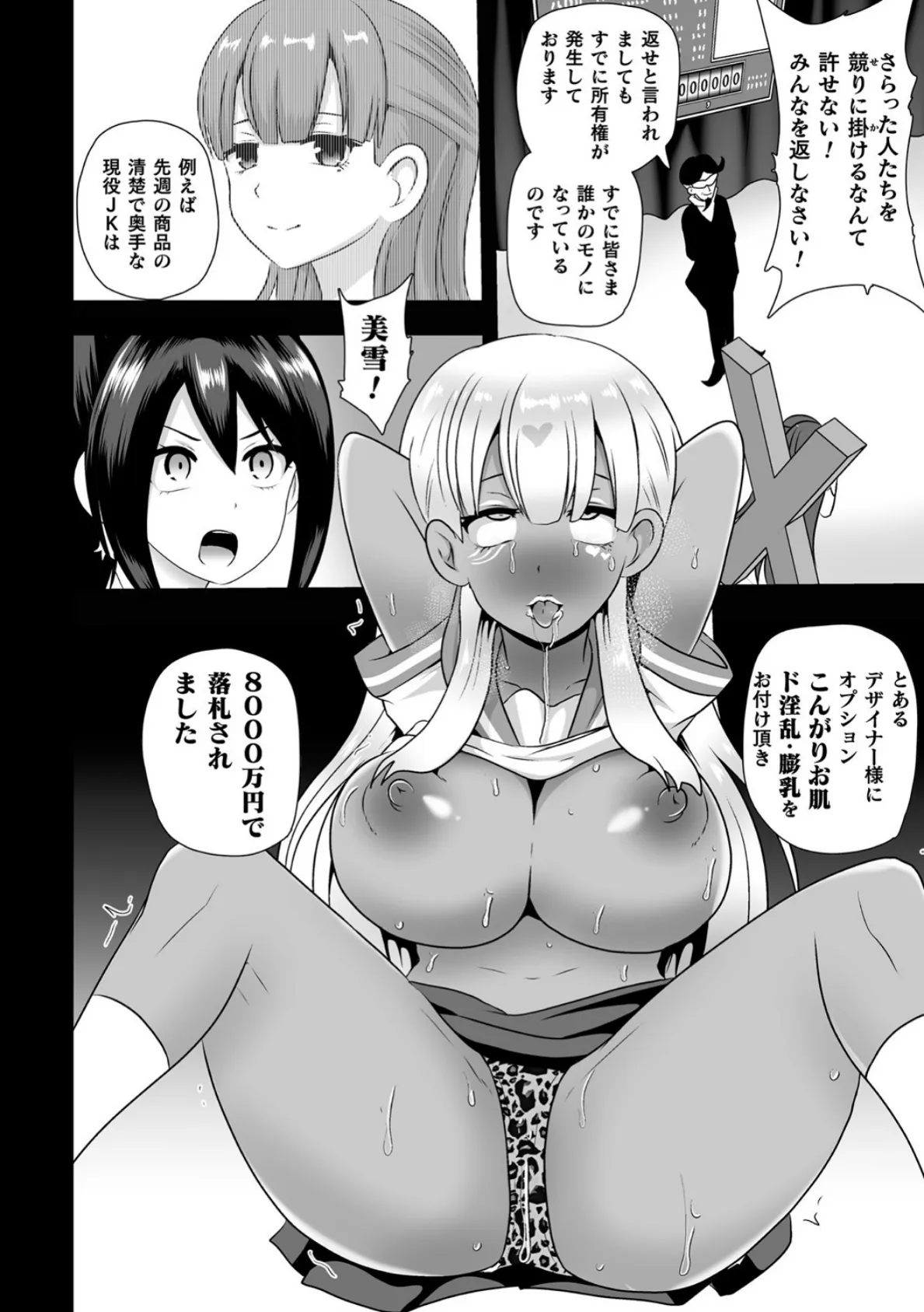 二次元コミックマガジン 魔法少女性奴●オークションへようこそ! Vol.1 12ページ