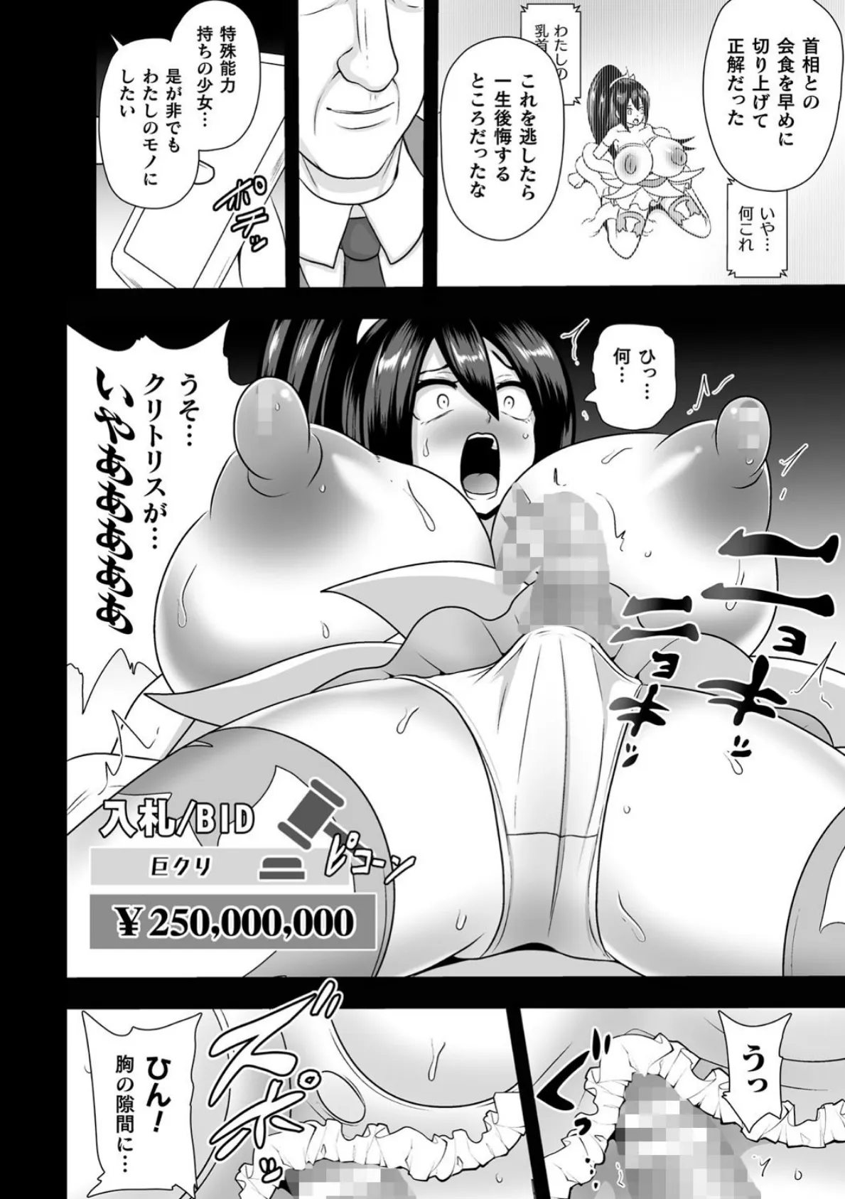 二次元コミックマガジン 魔法少女性奴●オークションへようこそ! Vol.1 14ページ