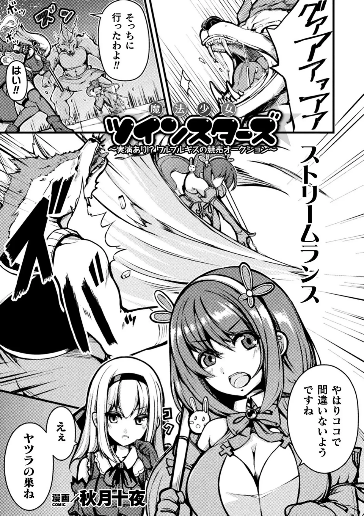 二次元コミックマガジン 魔法少女性奴●オークションへようこそ! Vol.1 27ページ