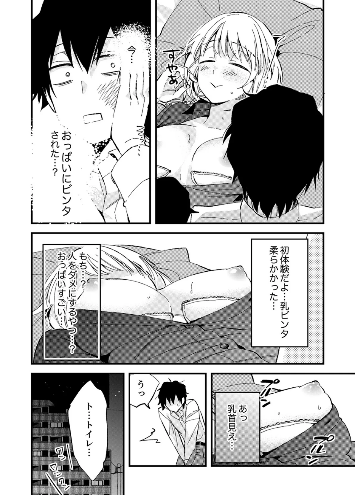 ○○歳差の肉食エッチ〜何度もしたのに…もっとシたい!【デラックス版】 12ページ