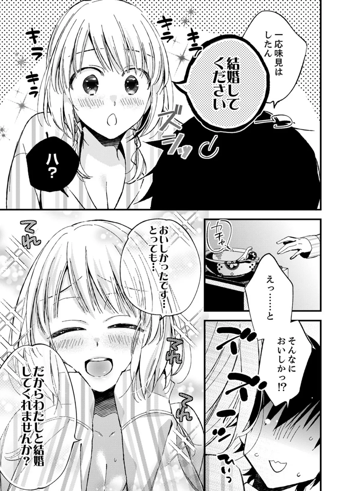 ○○歳差の肉食エッチ〜何度もしたのに…もっとシたい!【デラックス版】 15ページ