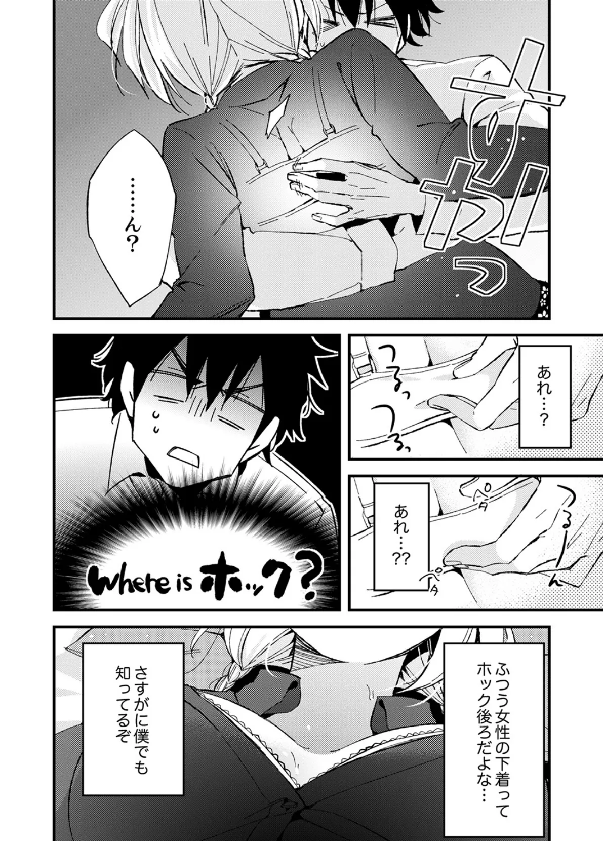 ○○歳差の肉食エッチ〜何度もしたのに…もっとシたい!【デラックス版】 8ページ