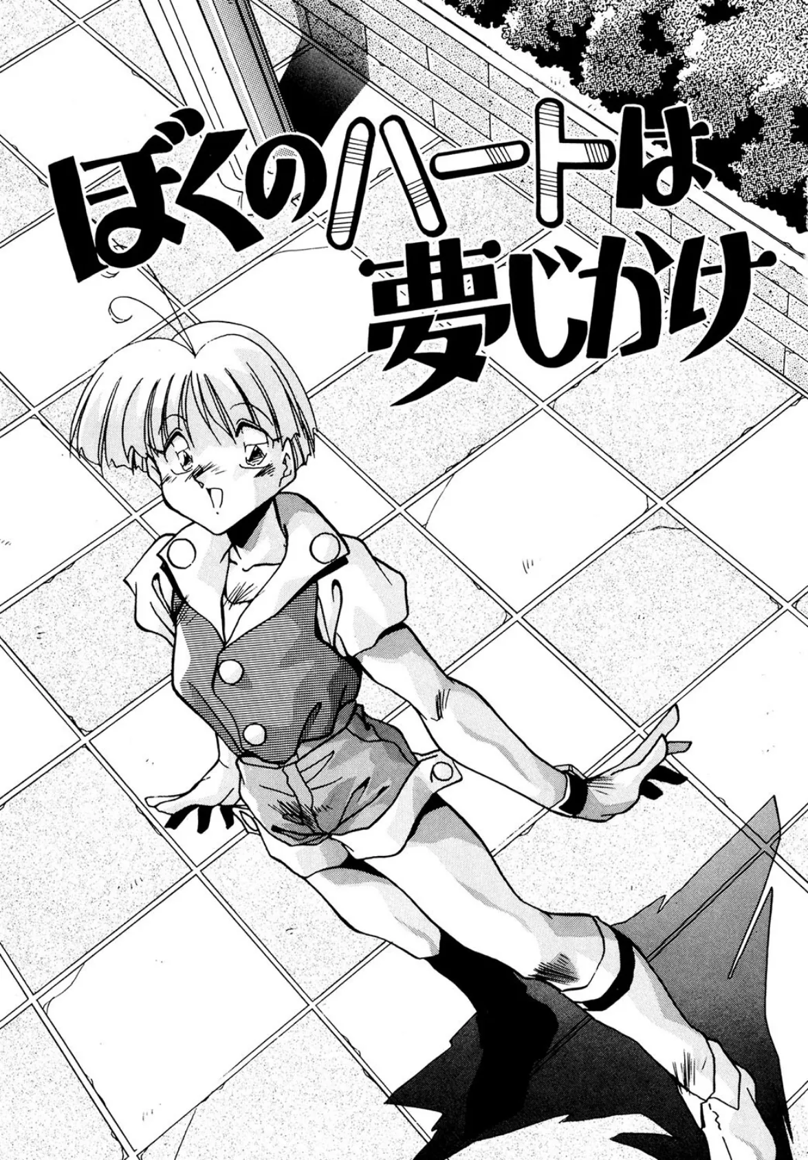 P.S.愛してる! 5ページ