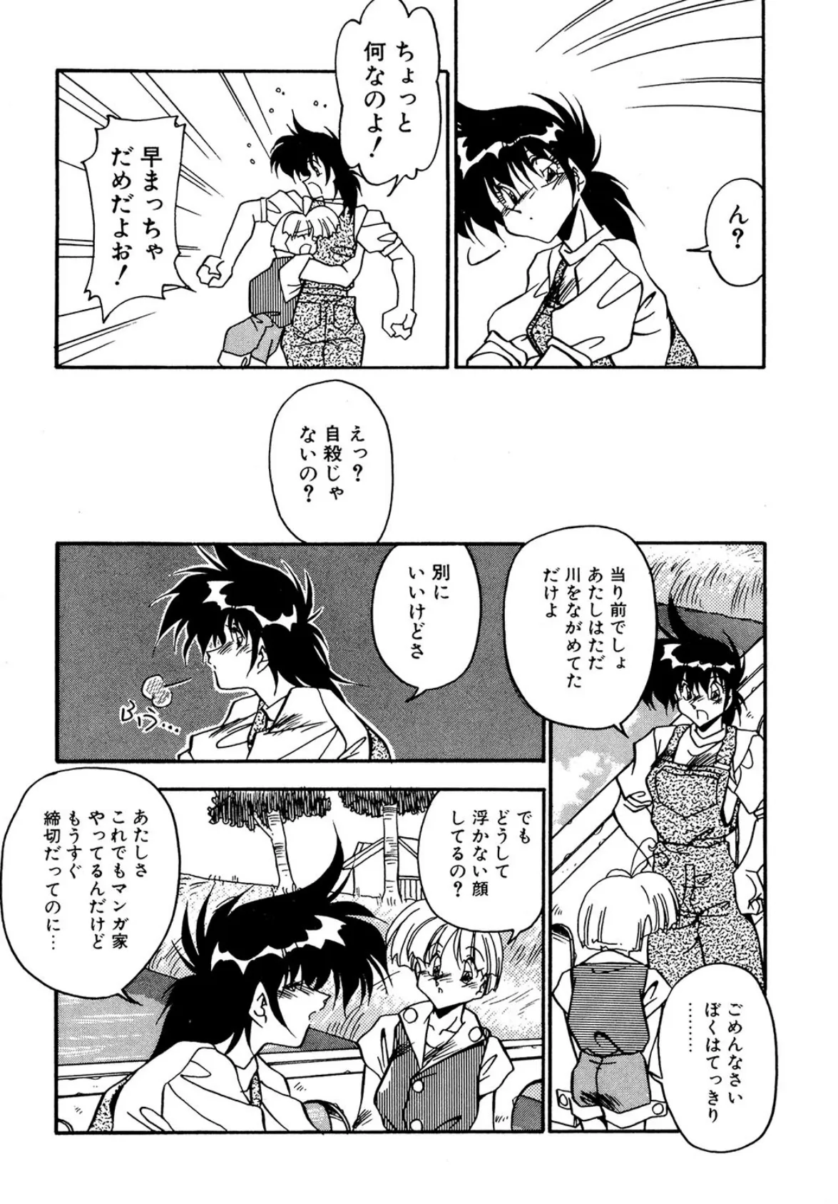 P.S.愛してる! 7ページ