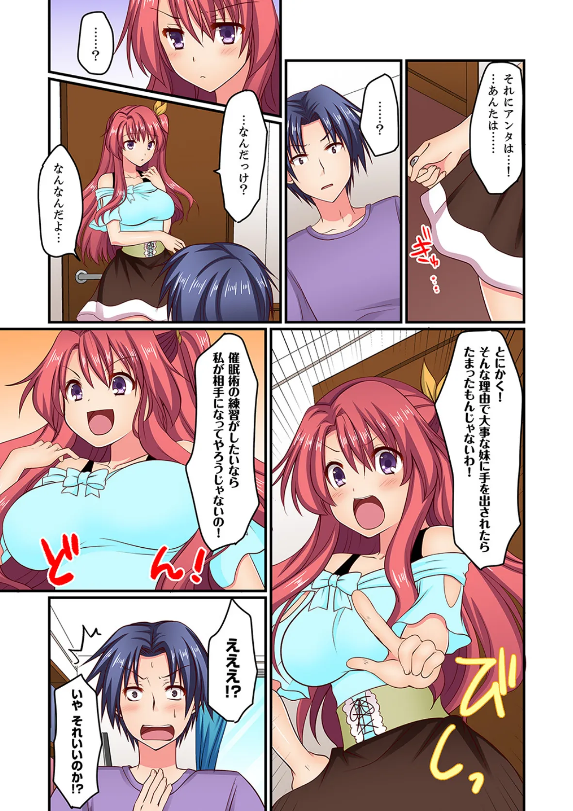 男女2人が箱の中。密着してたら、もうセックス!?【合本版】 2 5ページ