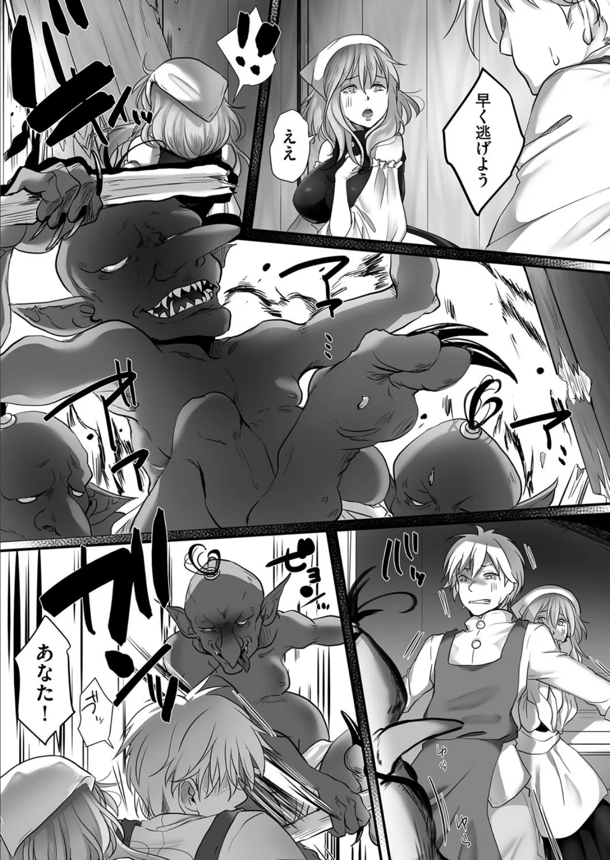夫(ヒト)の絶望を知ったゴブリンは妻(オンナ)たちを奪う 3ページ