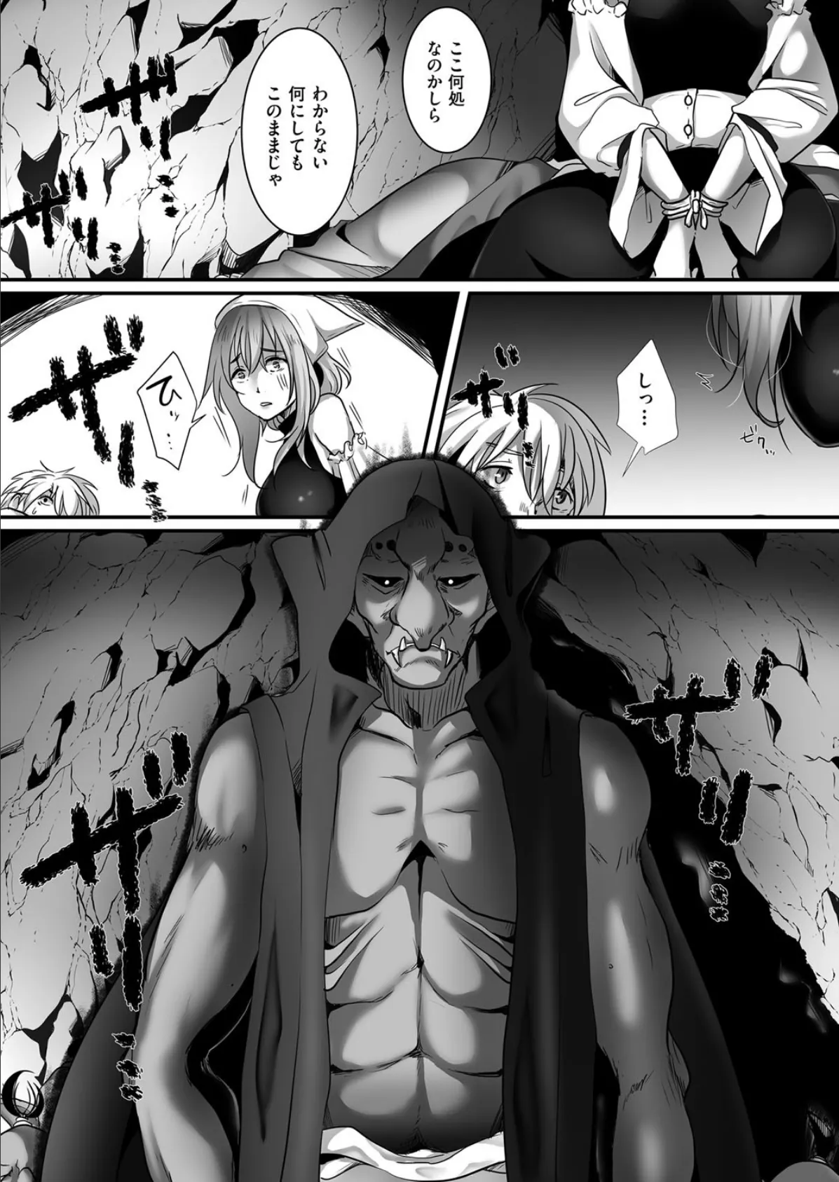 夫(ヒト)の絶望を知ったゴブリンは妻(オンナ)たちを奪う 7ページ