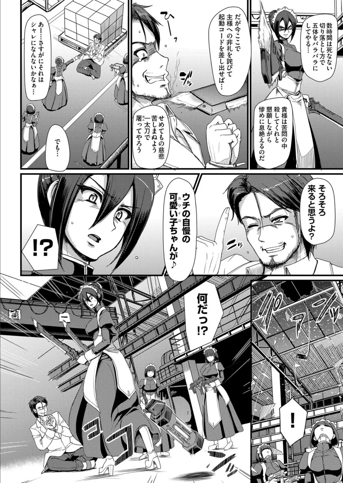 試作強襲型戦闘メイド セリカちゃん! 6ページ