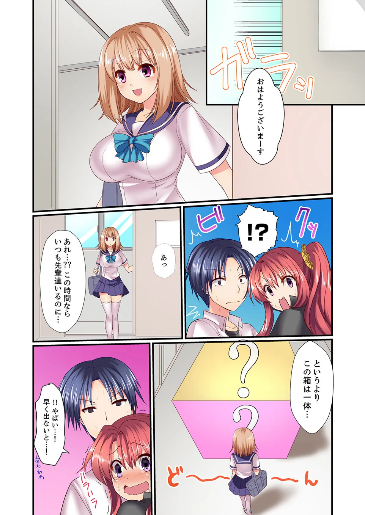 男女2人が箱の中。密着してたら、もうセックス!?【完全版】 14ページ