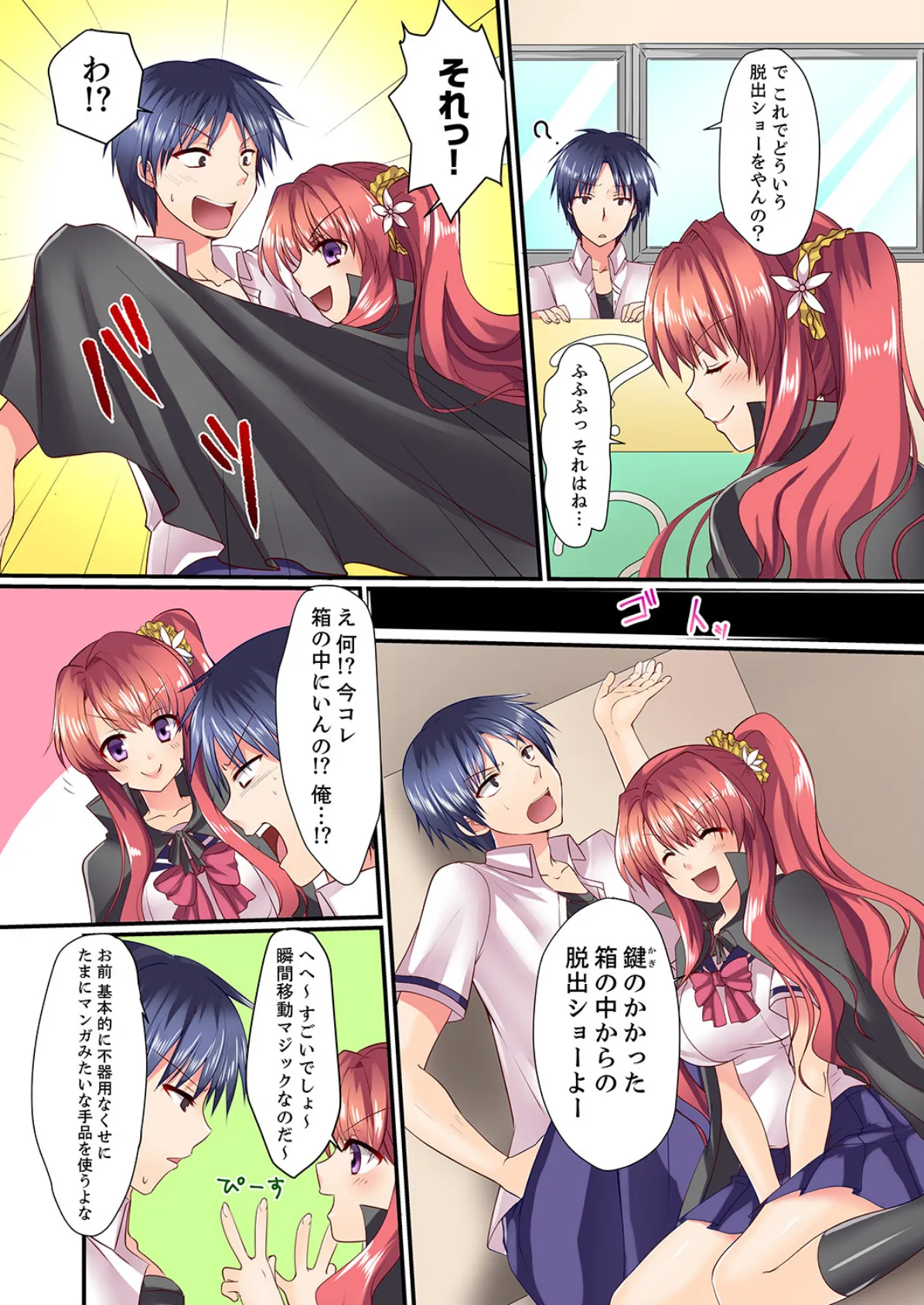 男女2人が箱の中。密着してたら、もうセックス!?【完全版】 5ページ