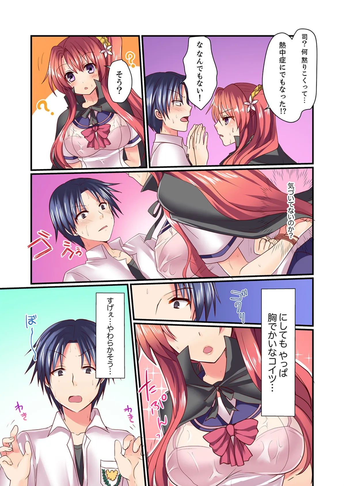 男女2人が箱の中。密着してたら、もうセックス!?【完全版】 9ページ