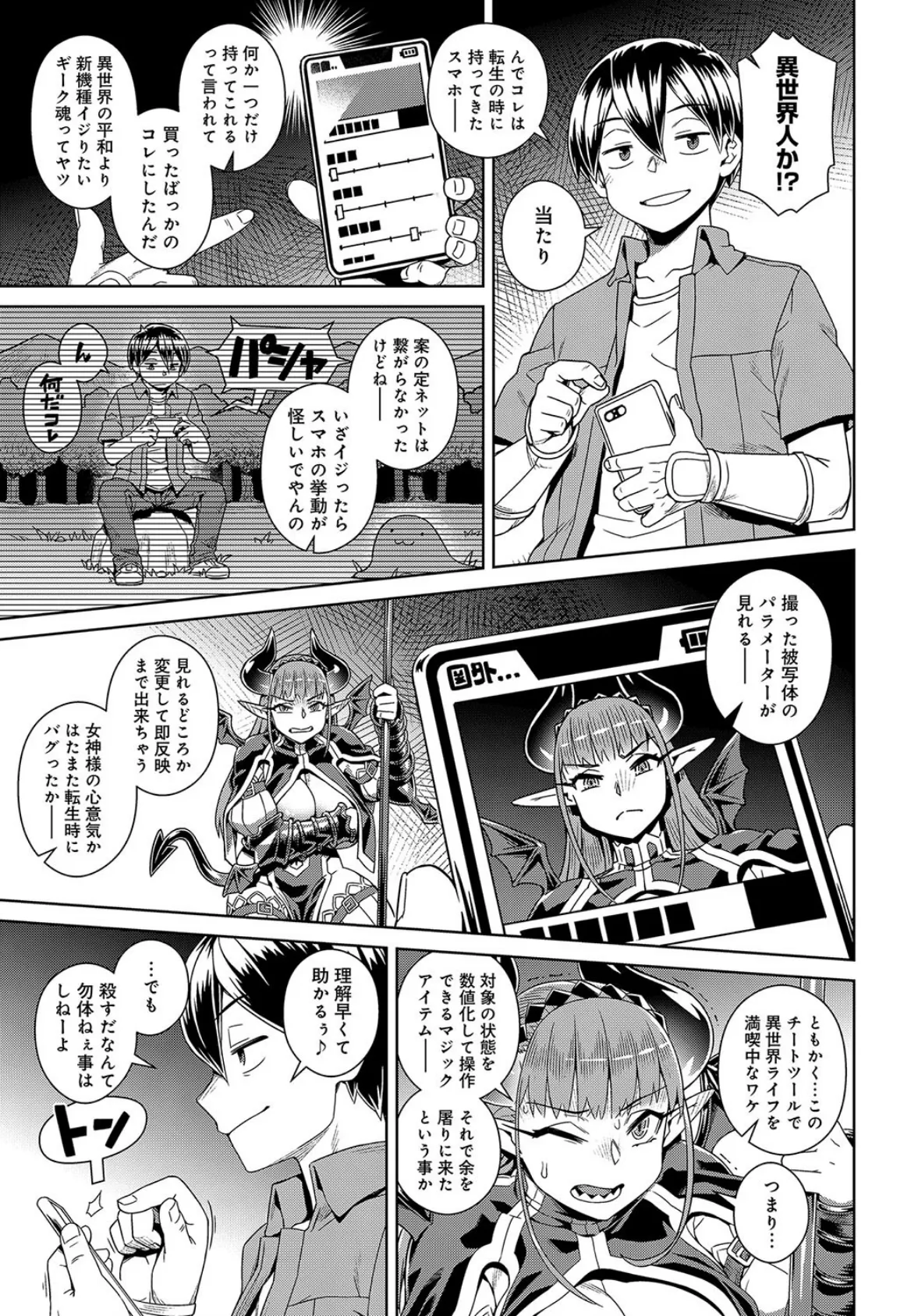 エロスマホで魔王(ラスボス)攻略 5ページ