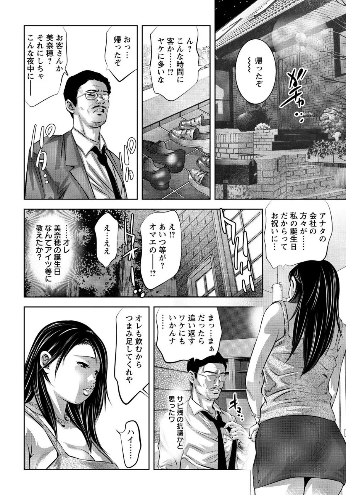 裁きの家【単話】 6ページ