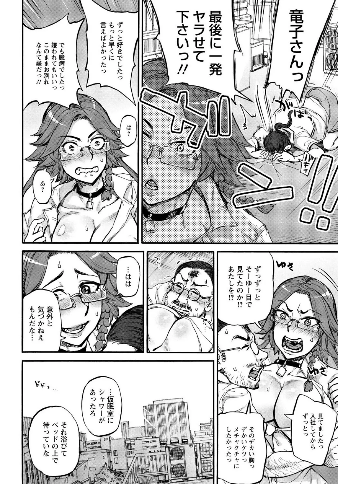 NICOTINE & GRAVY【単話】 4ページ