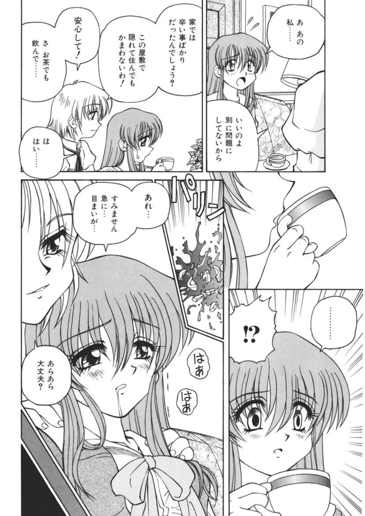 制服大征服 (1) 6ページ