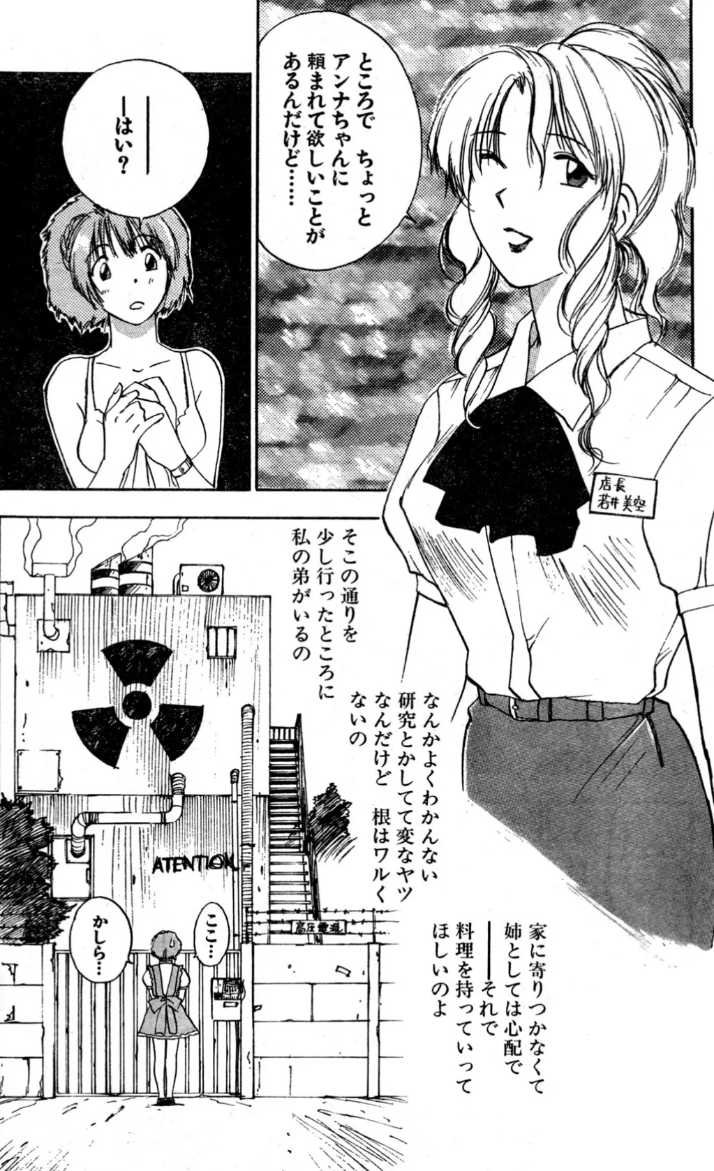 大改造美少女アンナ 〜井荻寿一単行本未収録作品集〜 (1) 6ページ