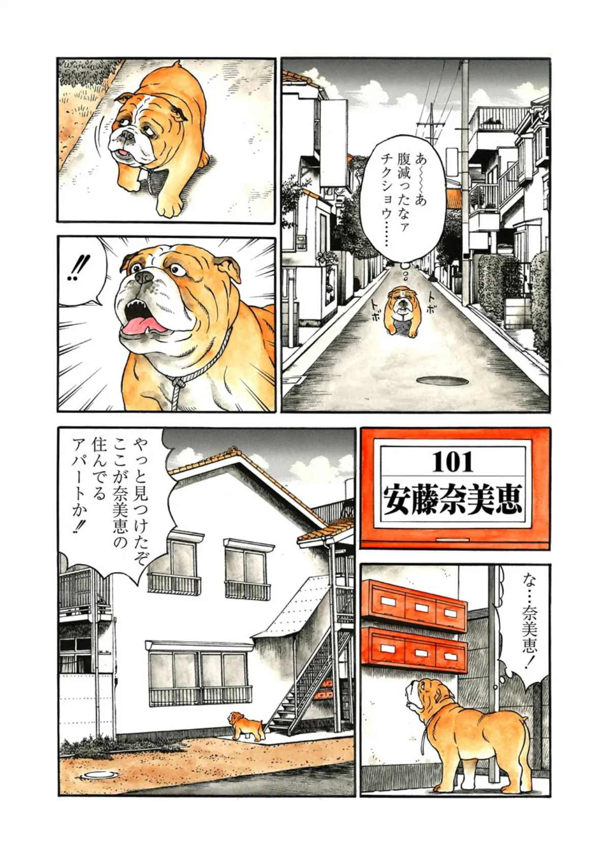 わんダフルライフ(単話) 8 2ページ