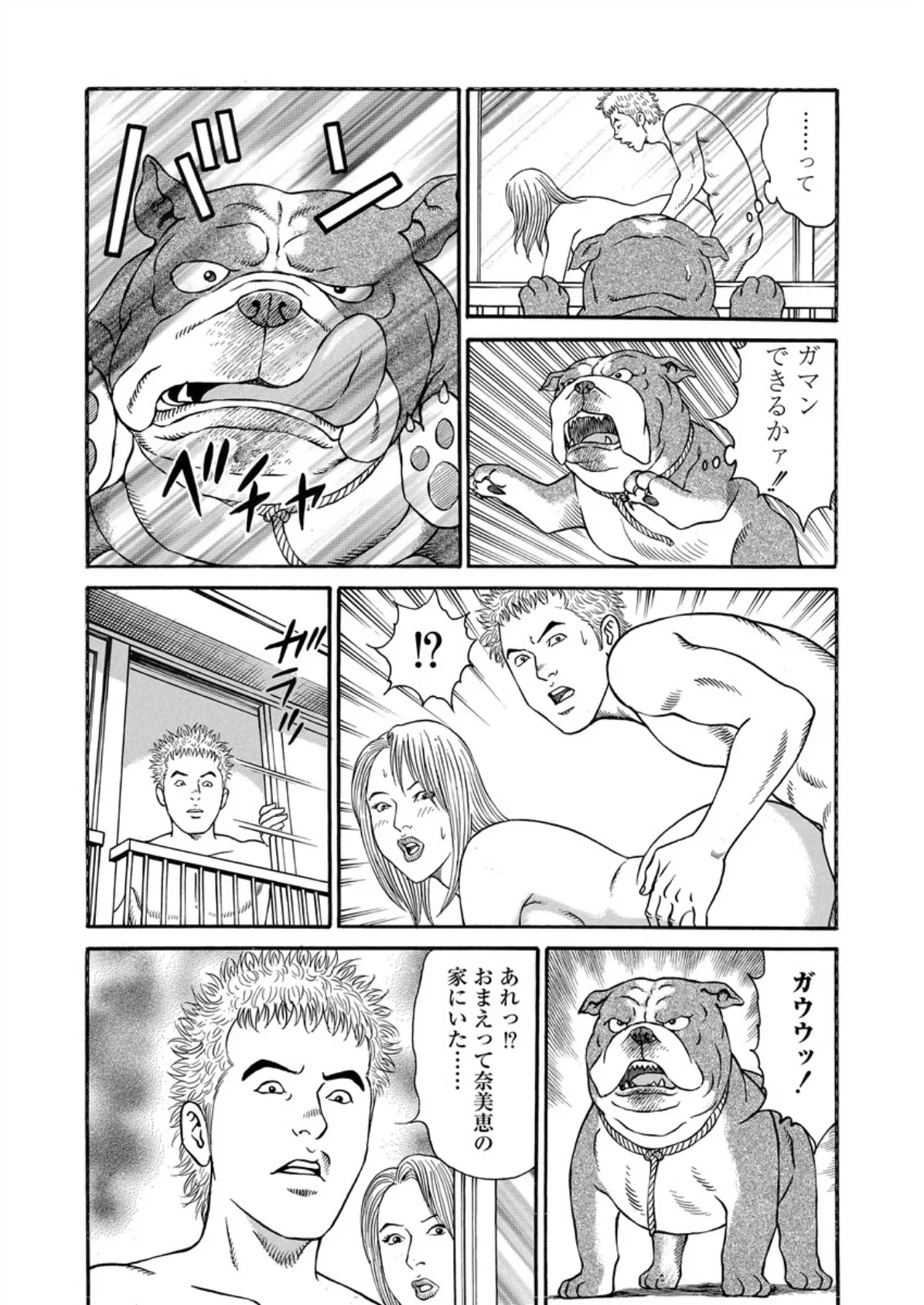 わんダフルライフ(単話) 8 5ページ