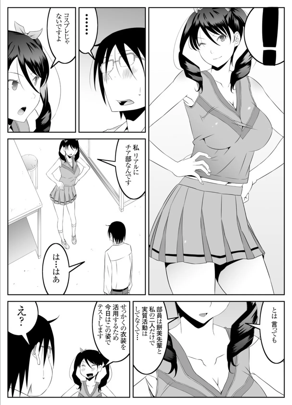 後輩の瑛奈ちゃんは気持ちの良いセックスがしたい! 4巻 5ページ