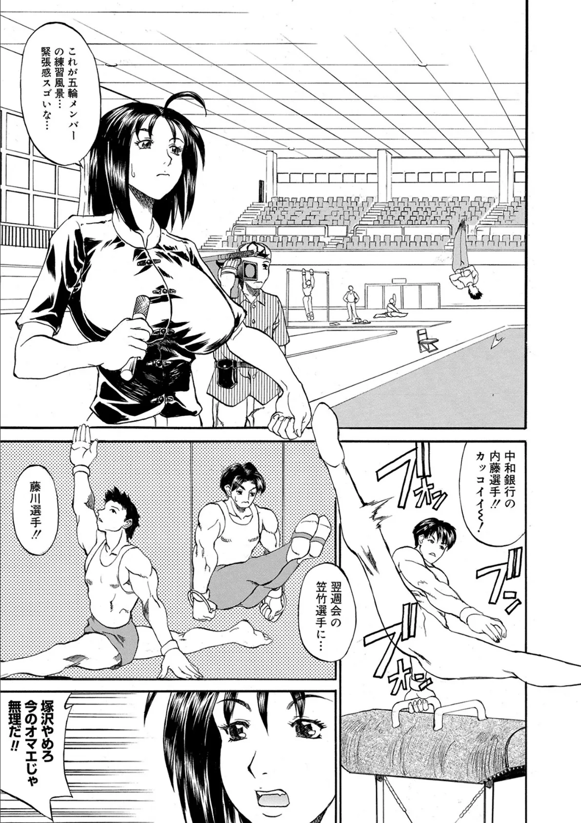 翔べ!爆乳キャスター安西さん 3ページ