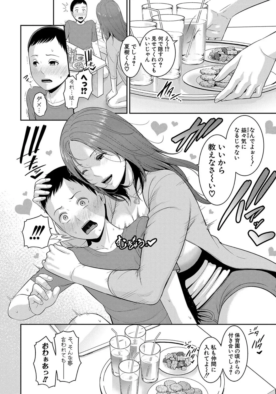 新・友達の母親(上)【期間限定FANZA特装版】 10ページ