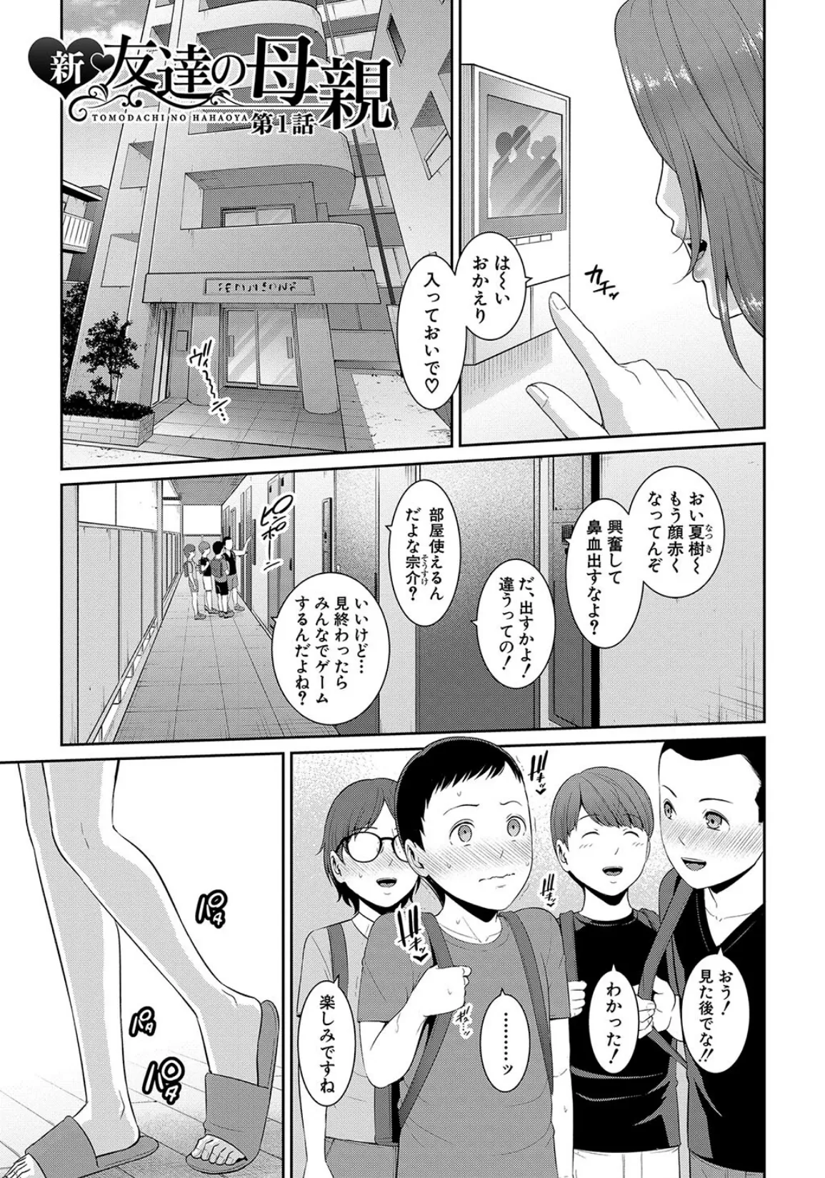 新・友達の母親(上)【期間限定FANZA特装版】 3ページ