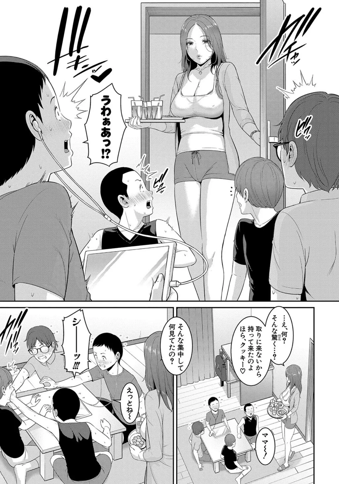 新・友達の母親(上)【期間限定FANZA特装版】 9ページ