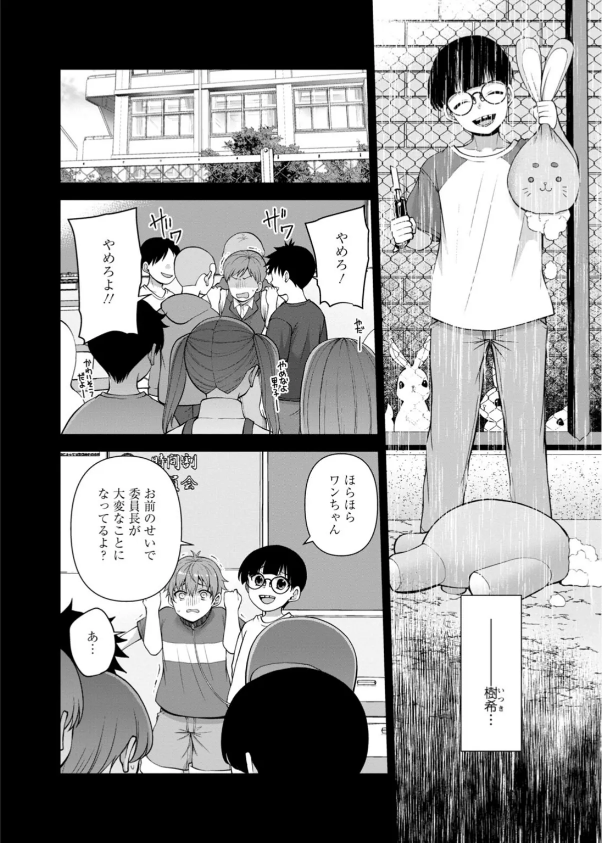 幼馴染みに復讐マッサージ〜ヨガりまくって俺を求めろ〜 40 4ページ