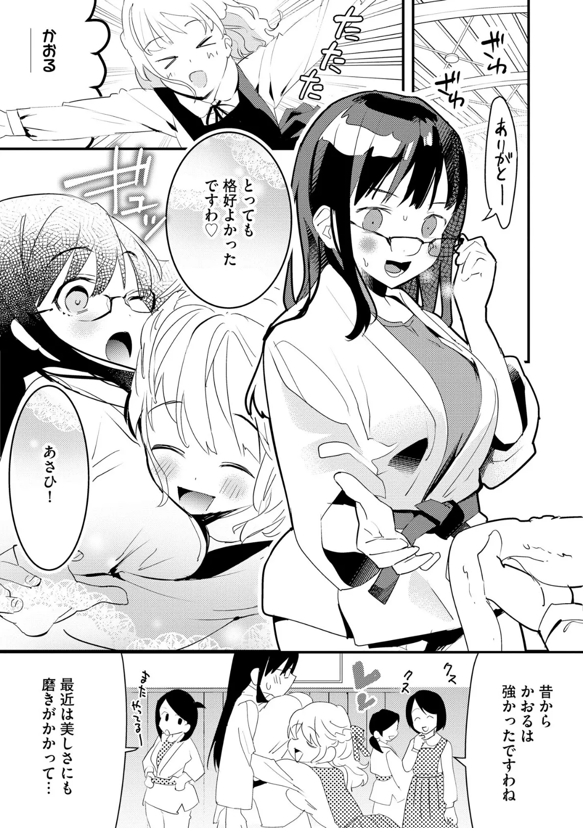 処女が痴●に堕ちるまで 〜親友に内緒で身代わりになりました〜【FANZA特典&かきおろし漫画付】 6ページ