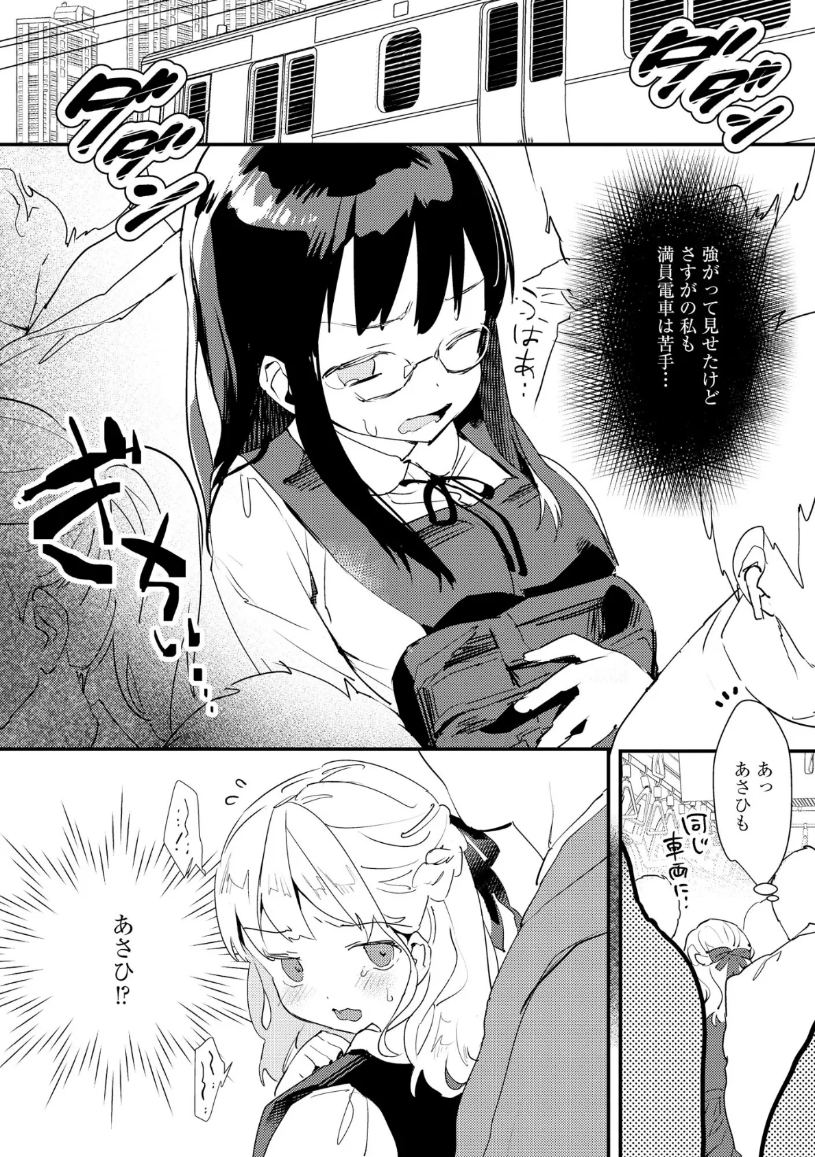 処女が痴●に堕ちるまで 〜親友に内緒で身代わりになりました〜【FANZA特典&かきおろし漫画付】 8ページ