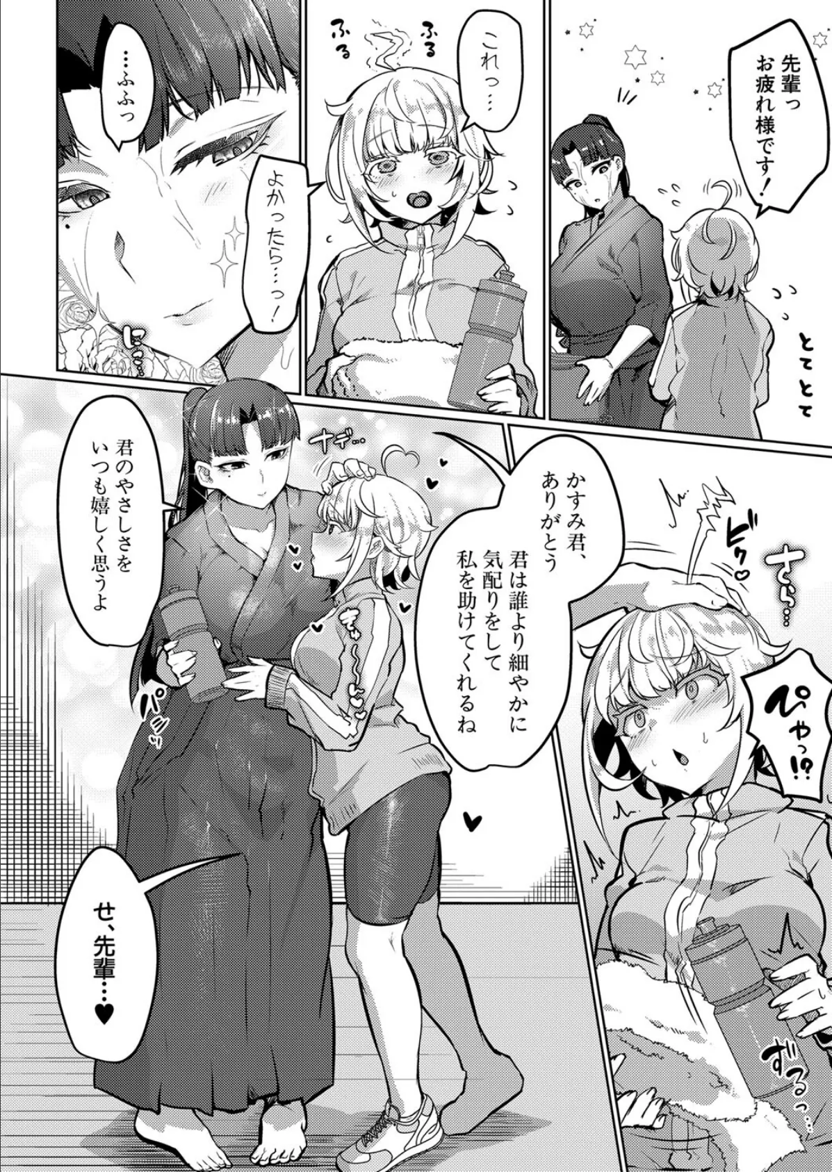 ね、(先輩)と(ふた)り(がいい) 2ページ