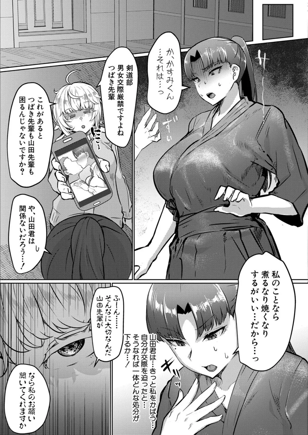 ね、(先輩)と(ふた)り(がいい) 7ページ