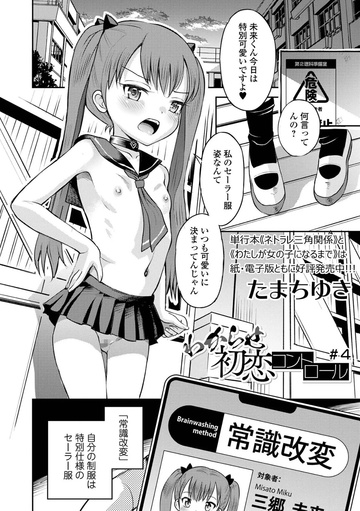 わからせ初恋コントロール #4 2ページ