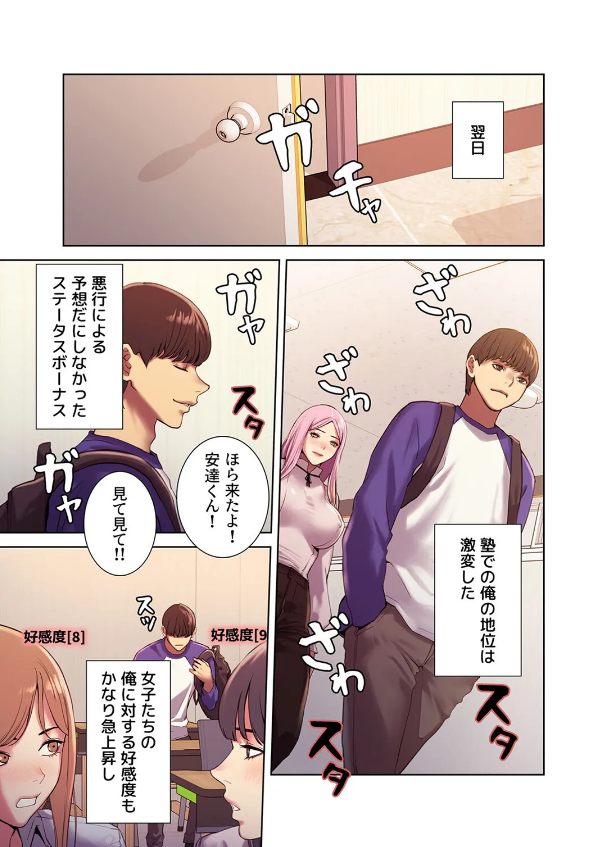 【フルカラー】セクストップウォッチ 9 3ページ