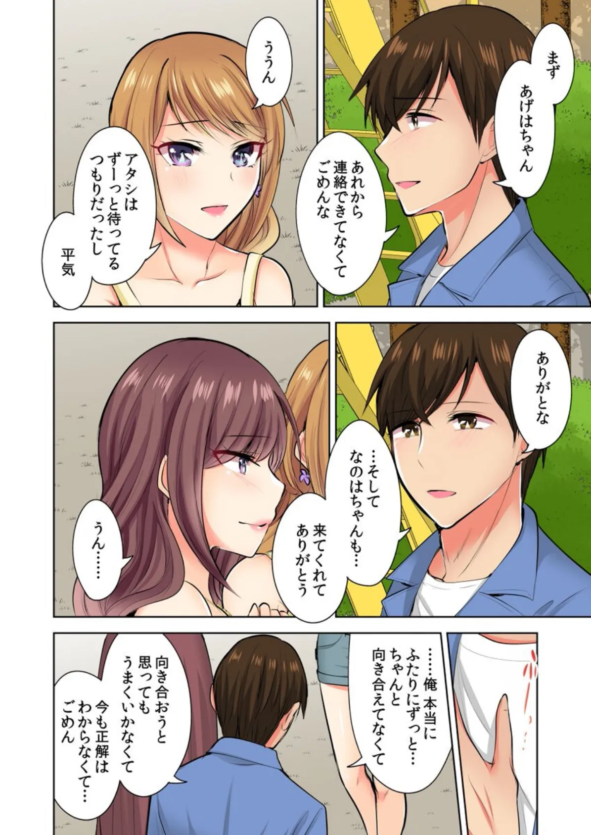 何故、停電したら俺の先っぽがギャルに入っていたのか?〜刺さっていたのは姉?妹?〜 第19巻 4ページ