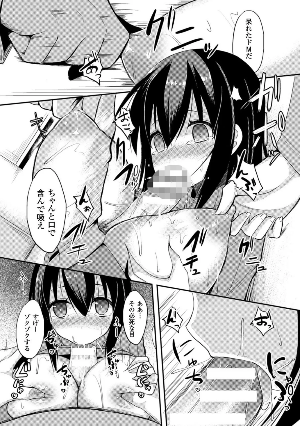 独り占めして姉妹たいっ! 32ページ