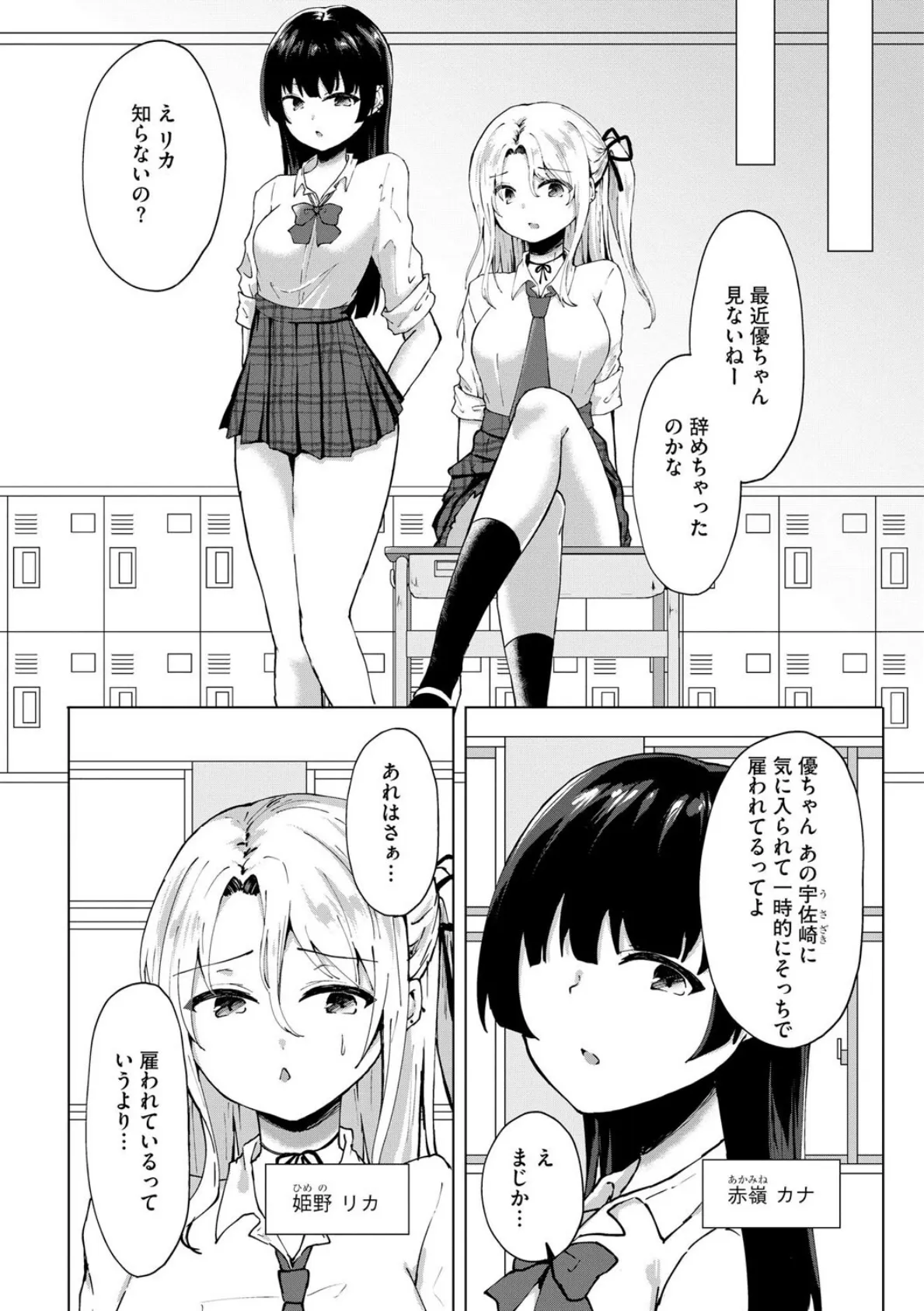 ドキッ!ビッチ生徒だらけのお嬢様校で学園公認ハーレム逆レ●プ!?【第7話】 4ページ