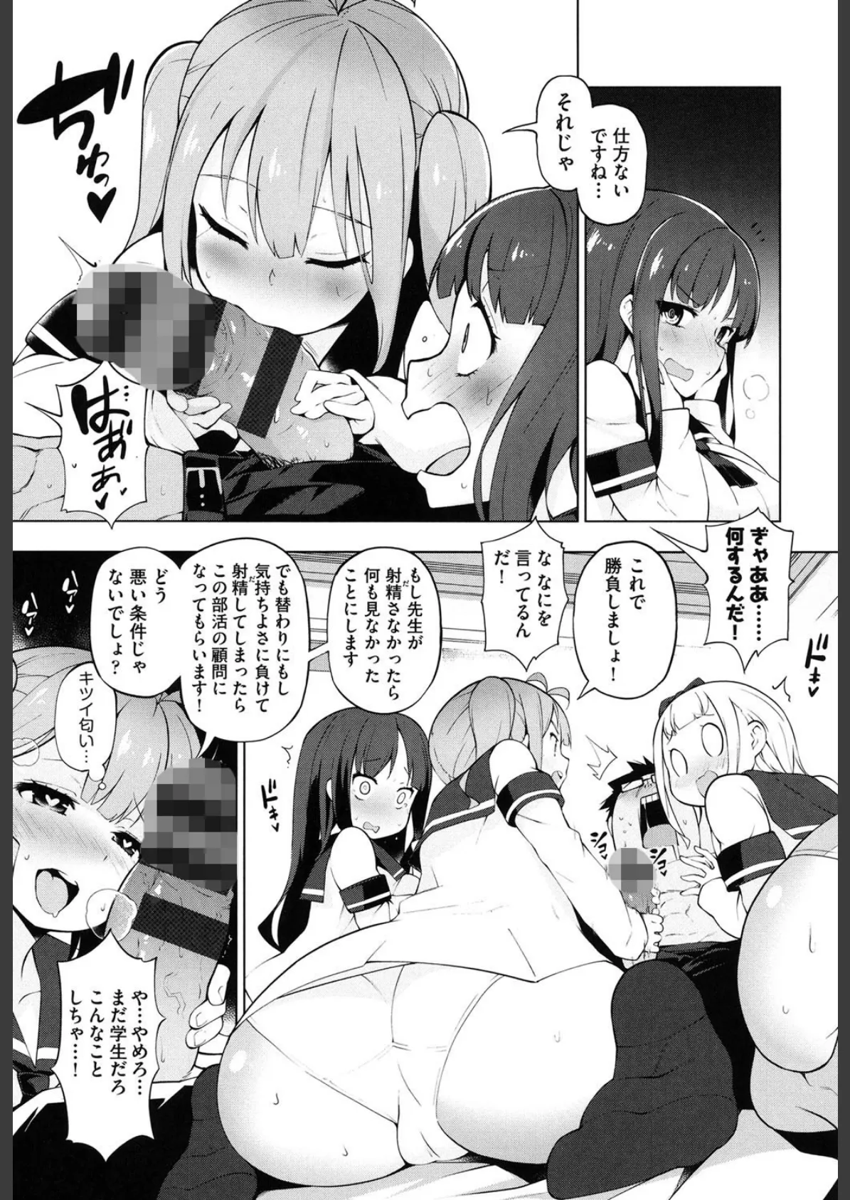 裸体芸術部!! 9ページ