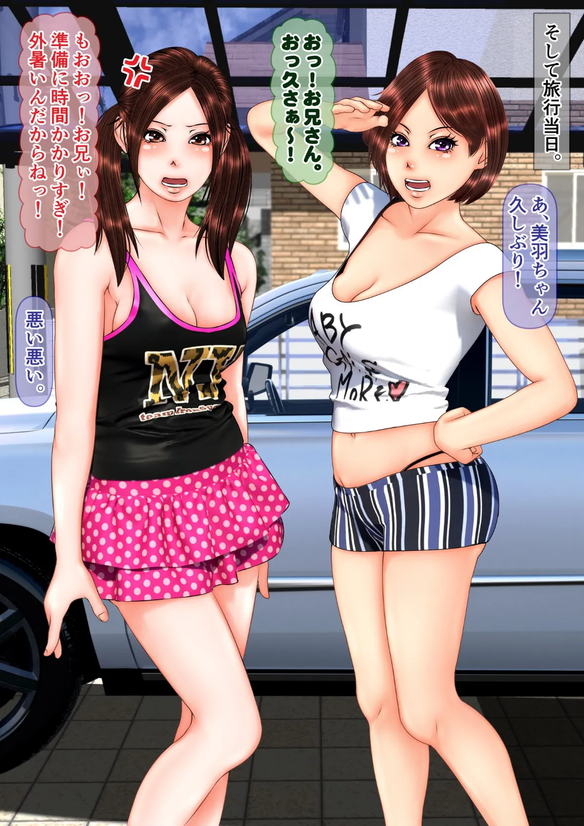 ギャルな妹の海旅行に同行したら童貞喪失する事になった話(フルカラー) 完全版 8ページ