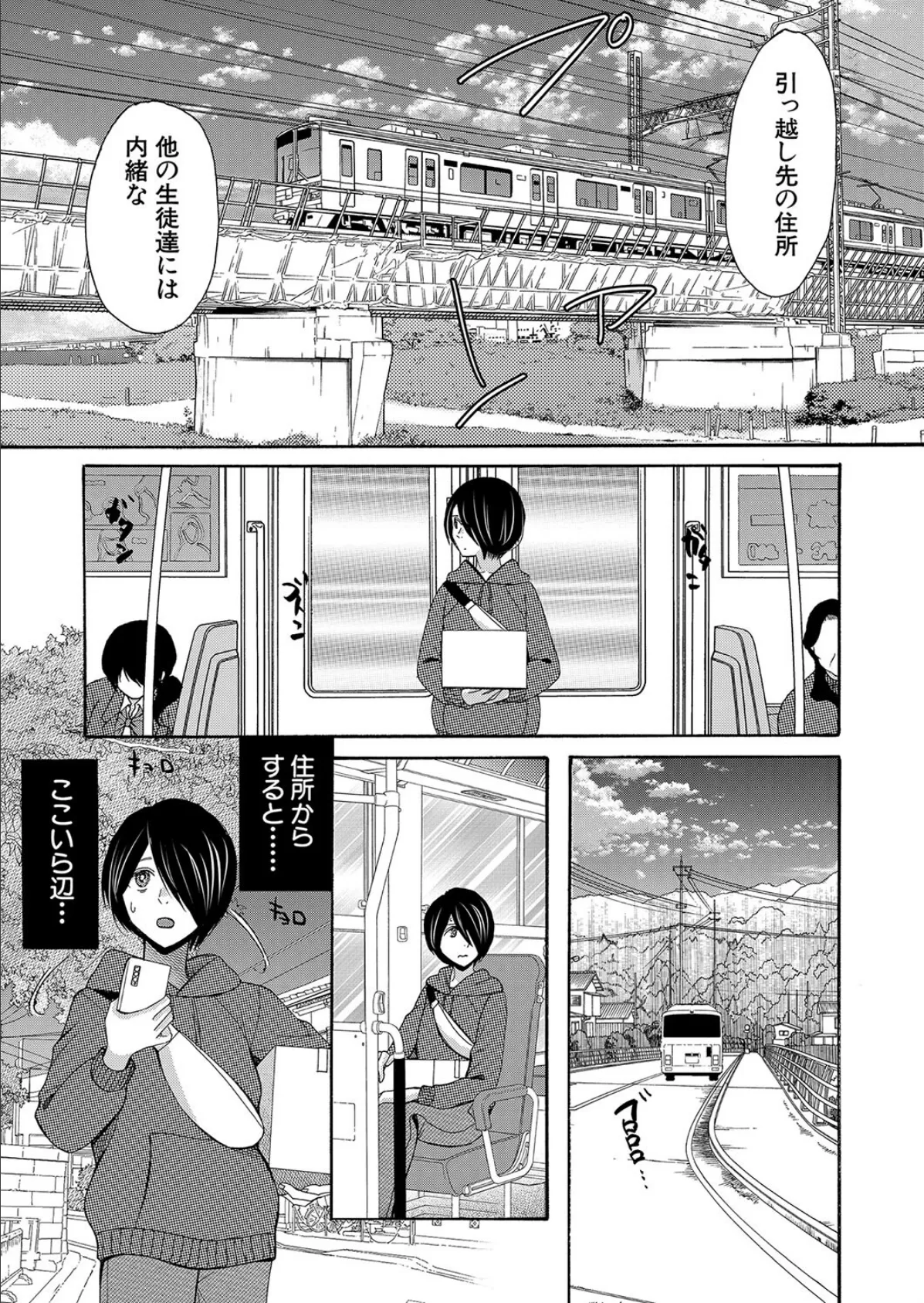 隣の席の優等生・完結編 (星憑ネオン。) 7ページ