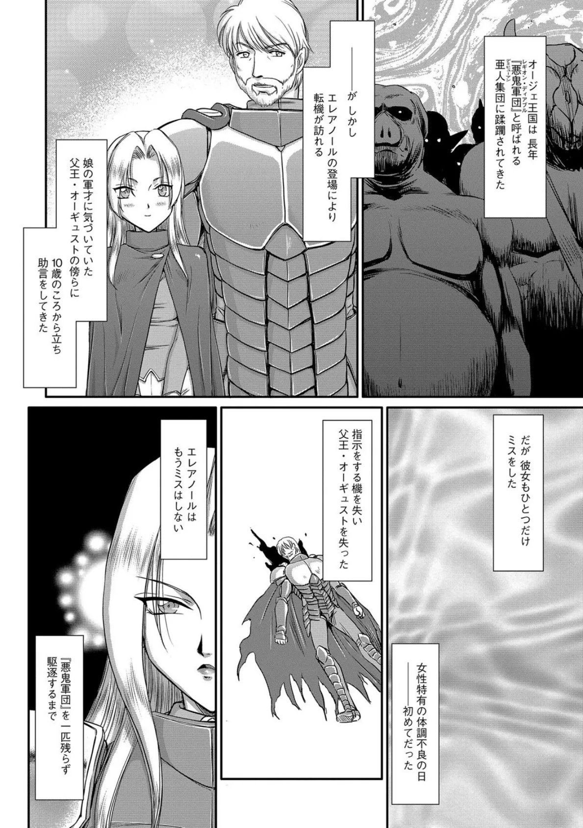 白濁戦姫エレアノール 3ページ