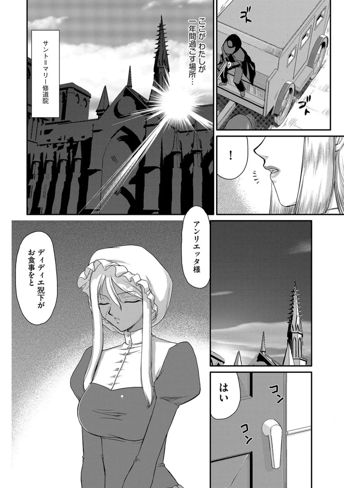 白濁戦姫エレアノール 7ページ