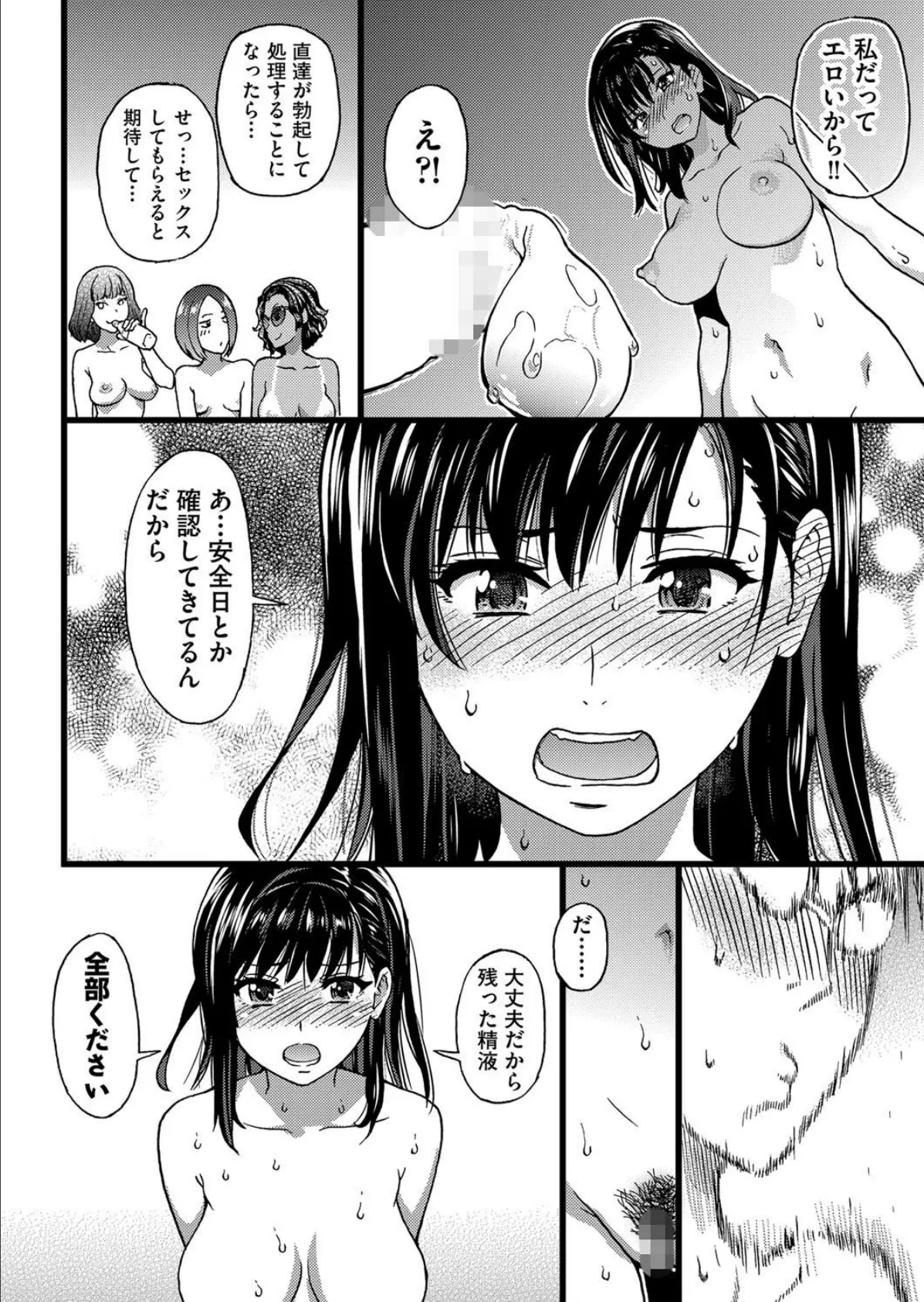 ヌーディストビーチに修学旅行で!! 最終話 4ページ