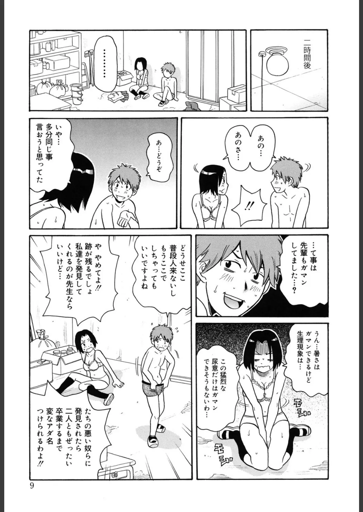 もんぜつ系! 8ページ